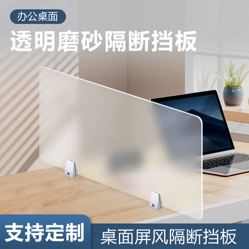 办公桌工位挡板磨砂透明隔板