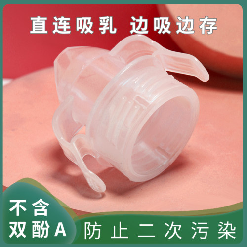 储奶奶瓶夹连接吸奶器转接头