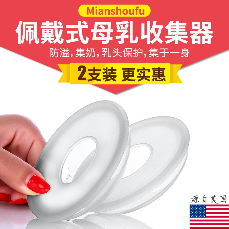 免手扶佩戴式防溢乳集奶瓶收集器硅胶母乳集奶器漏奶接奶防漏奶器