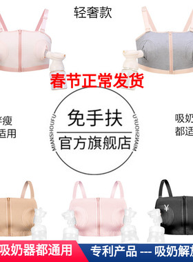 通用款免手扶吸奶器文胸聚拢解放双手孕产妇哺乳文胸罩泵奶内衣棉