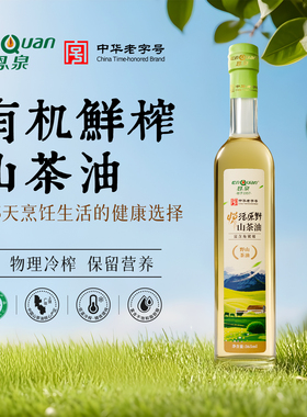 恩泉野生有机山茶油纯正老茶籽油365ml一级冷榨食用油官方旗舰店