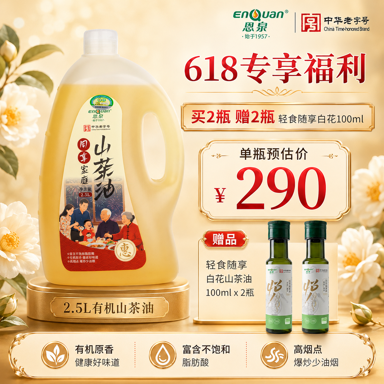 恩泉有机山茶油纯正野生山茶籽油物理冷压榨食用油2.5L官方旗舰店