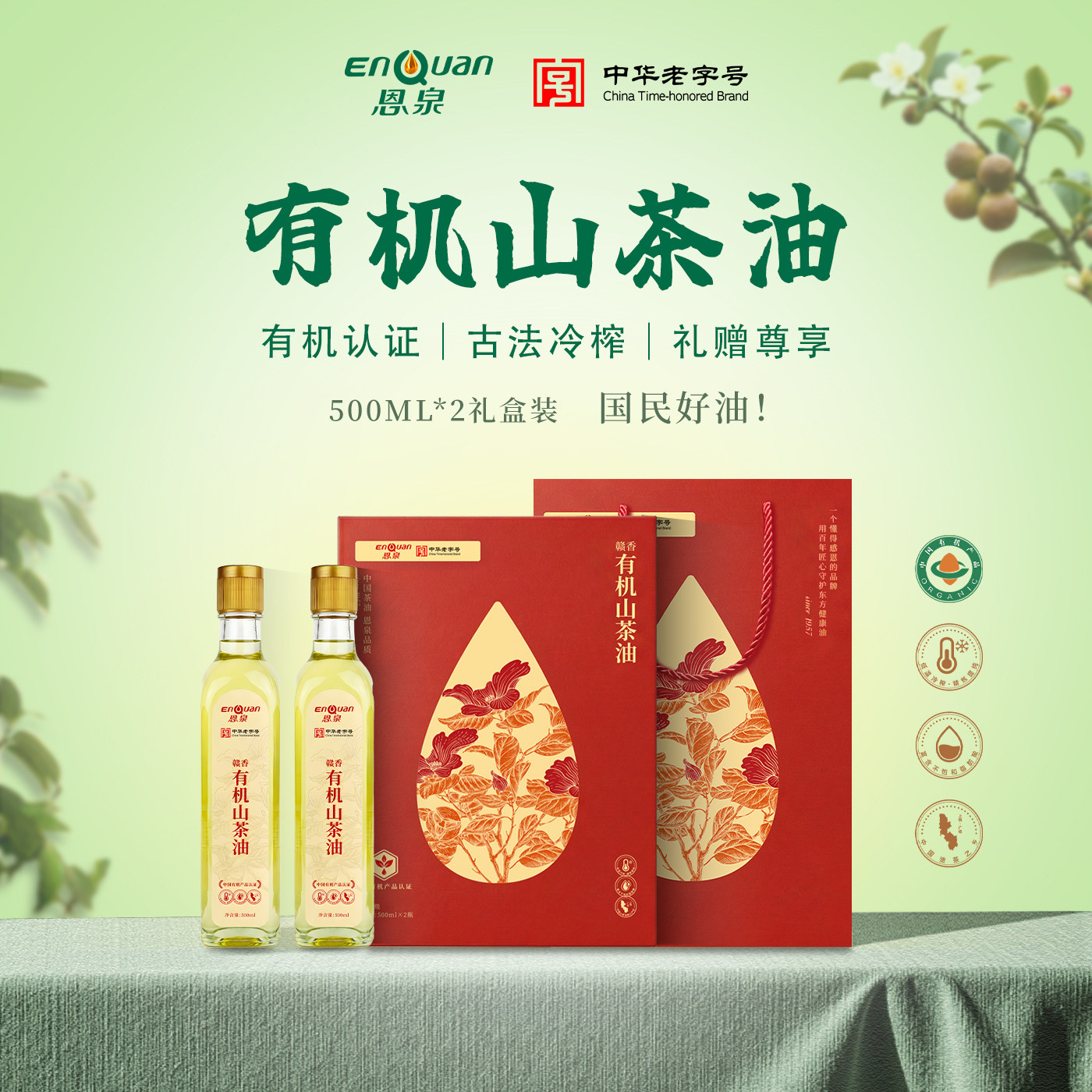 恩泉赣香有机山茶油500ml*2纯正茶籽油冷榨礼盒装热炒送礼食用油,粮油调味/速食/干货/烘焙,山茶油,淘宝优惠券,粉丝福利购,淘宝优惠卷