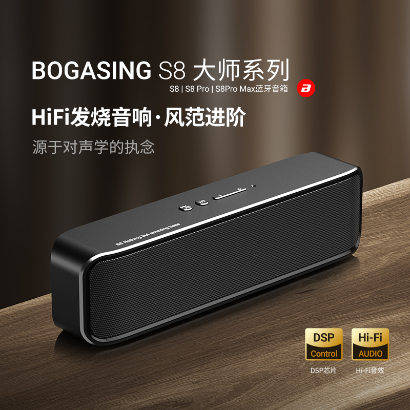 BOGASING家用HIFI高端音箱便携式