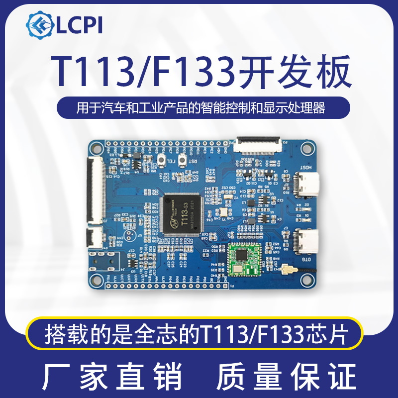 LCPI T113 F133 D1s ARM RISC-V全志学习板开发板 PK树莓派-封面