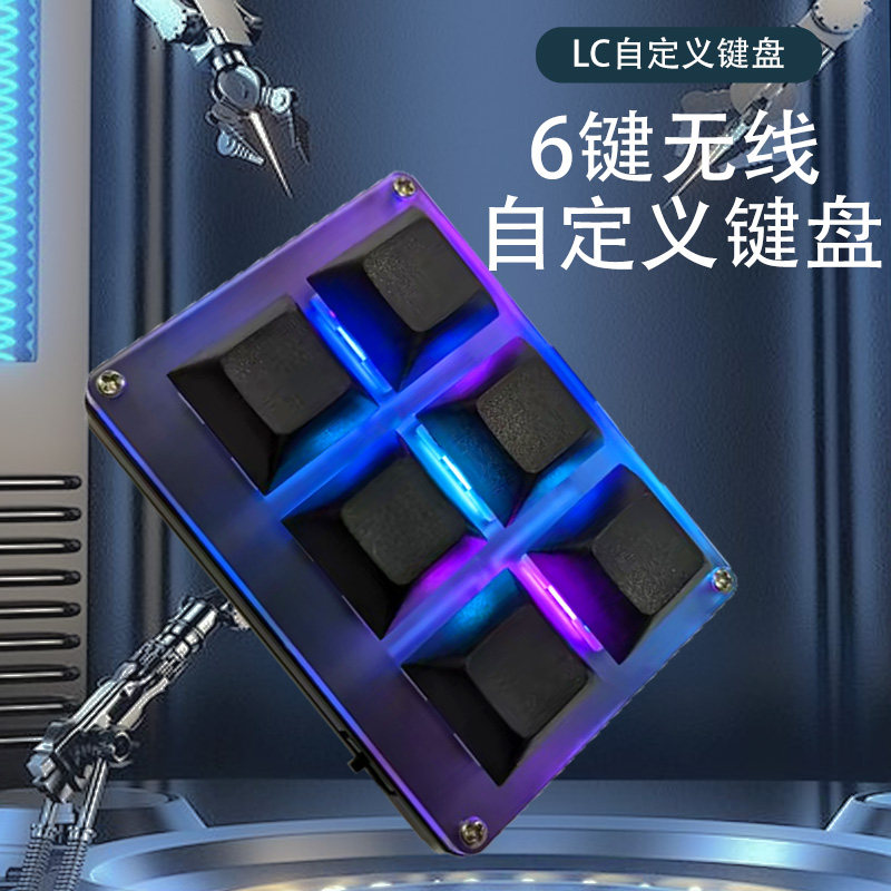 LC2.4GUSB蓝牙无线自定义键盘