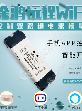涂鸦双路WiFi远程继电器模块220V供电手机APP控制智能开关天猫