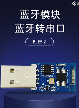 蓝牙串口模块 BLE5.2  ECB02C BLE 串口透传 二次开发