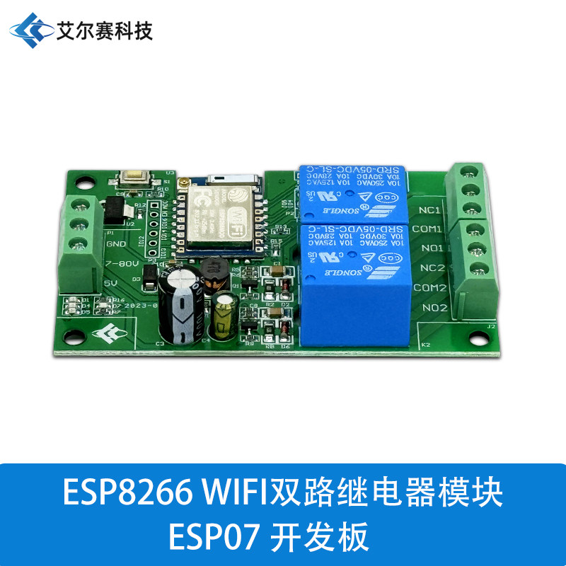 ESP8266WIFI双路继电器模块