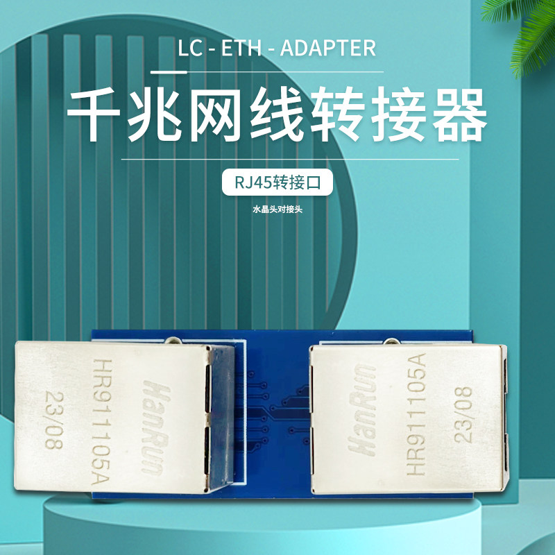 千兆网线转接器RJ45网络转换器