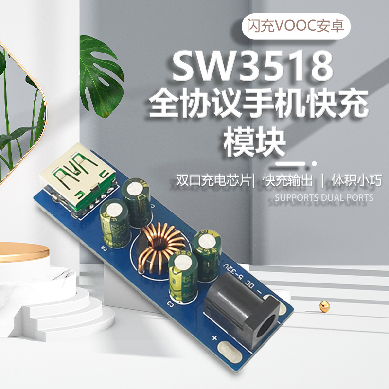LC全协议手机快充模块PD闪充