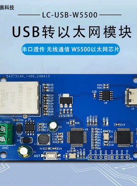 USB to Ethernet USB转以太网 串口透传通讯模块 W5500开发板
