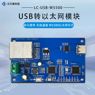 USB to Ethernet USB转以太网 串口透传通讯模块 W5500开发板