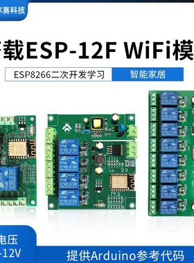 ESP8266 WIFI继电器模块网络继电器开关控制模块ESP-12F开发板