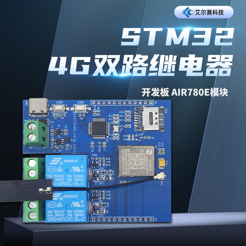 STM324G联网双路继电器开发板