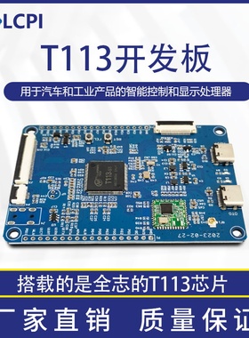 LCPI全志 T113 ARM RISC-V 学习板 开发板 PK 树莓派