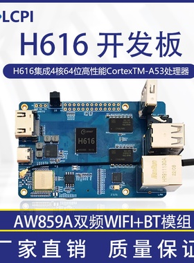 LCPI 微型电脑 全志H616开发板ARM单片机Linux Android电视盒