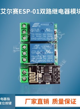 ESP8266 ESP-01/01S 双路WIFI继电器模块