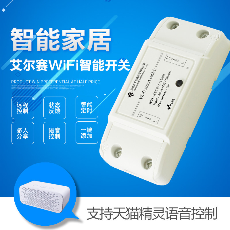 易微联一路智能家居手机app远程遥控wifi开关电灯具通用改装件