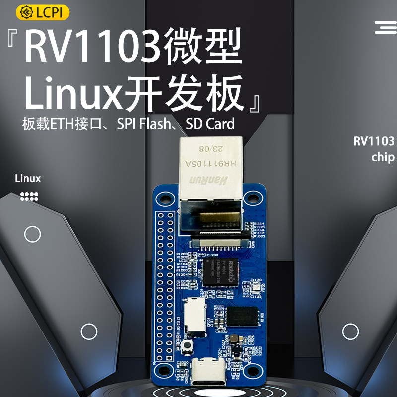 RV1103Linux开发板人工智能