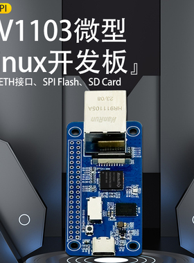 RV1103微型Linux开发板 RISC-V 视觉 人工智能 带网口