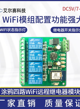 涂鸦智能四路WiFi远程继电器模块 手机APP控制无线遥控开关控制器