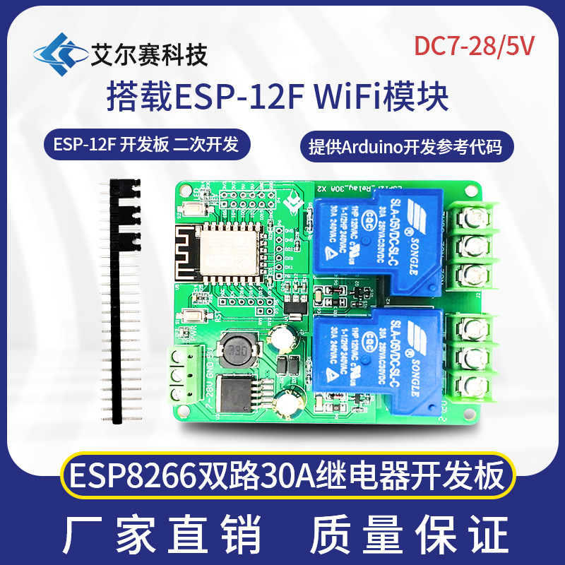 DC7-28/5V供电 ESP8266 WIFI双路30A继电器模块 ESP-12F 开发板