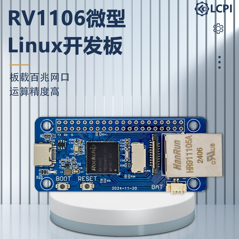 瑞芯微RV1106人工智能开发板