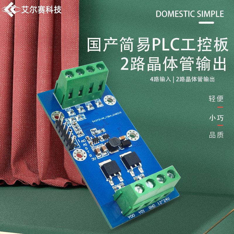 国产简易PLCFX3U延时模块6MT