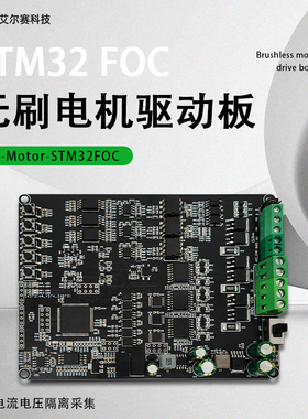 STM32F103VET6 FOC直流无刷电机控制驱动板  电流电压隔离采集
