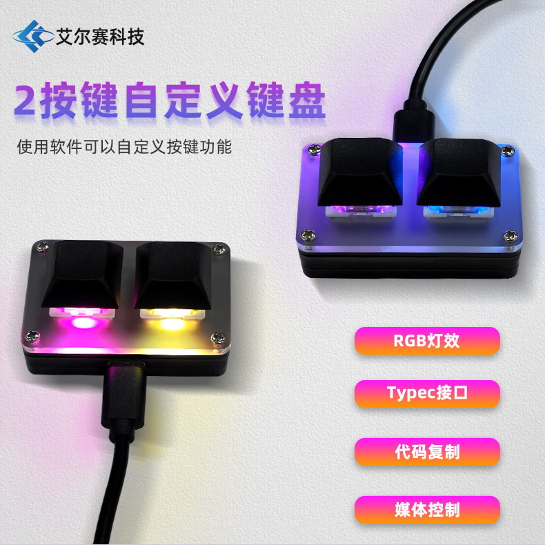 2键自定义有线小键盘 智能快捷键复制粘贴剪切 彩色灯效