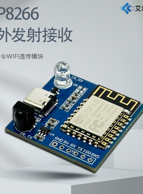 ESP8266/ESP32 红外发射接收 NEC指令WIFI透传模块