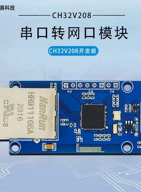 CH32V208串口转以太网模块 TTL网络透传 开发板