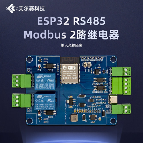 ESP32 Modbus 双路继电器 RS485 2输入2输出光耦隔离 可匹配外壳