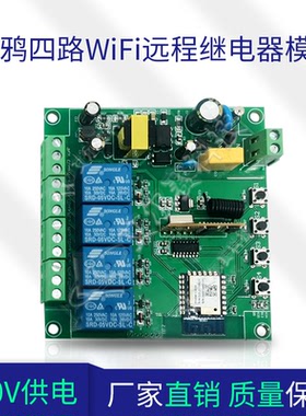 涂鸦四路WiFi远程继电器模块220V供电手机APP控制智能开关