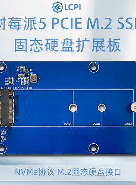 树莓派5 Raspberry PCIE M.2 SSD固态硬盘扩展版 NVME协议