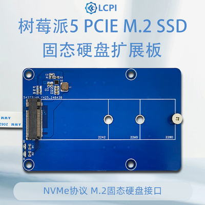 协议扩展版NVME固态硬盘树莓派