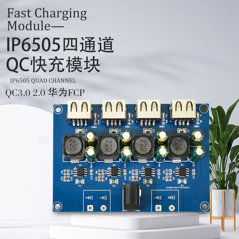 LCQC快充模块IP6505四通道