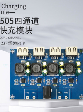 IP6505四通道QC快充模块QC3.0 2.0  FCP