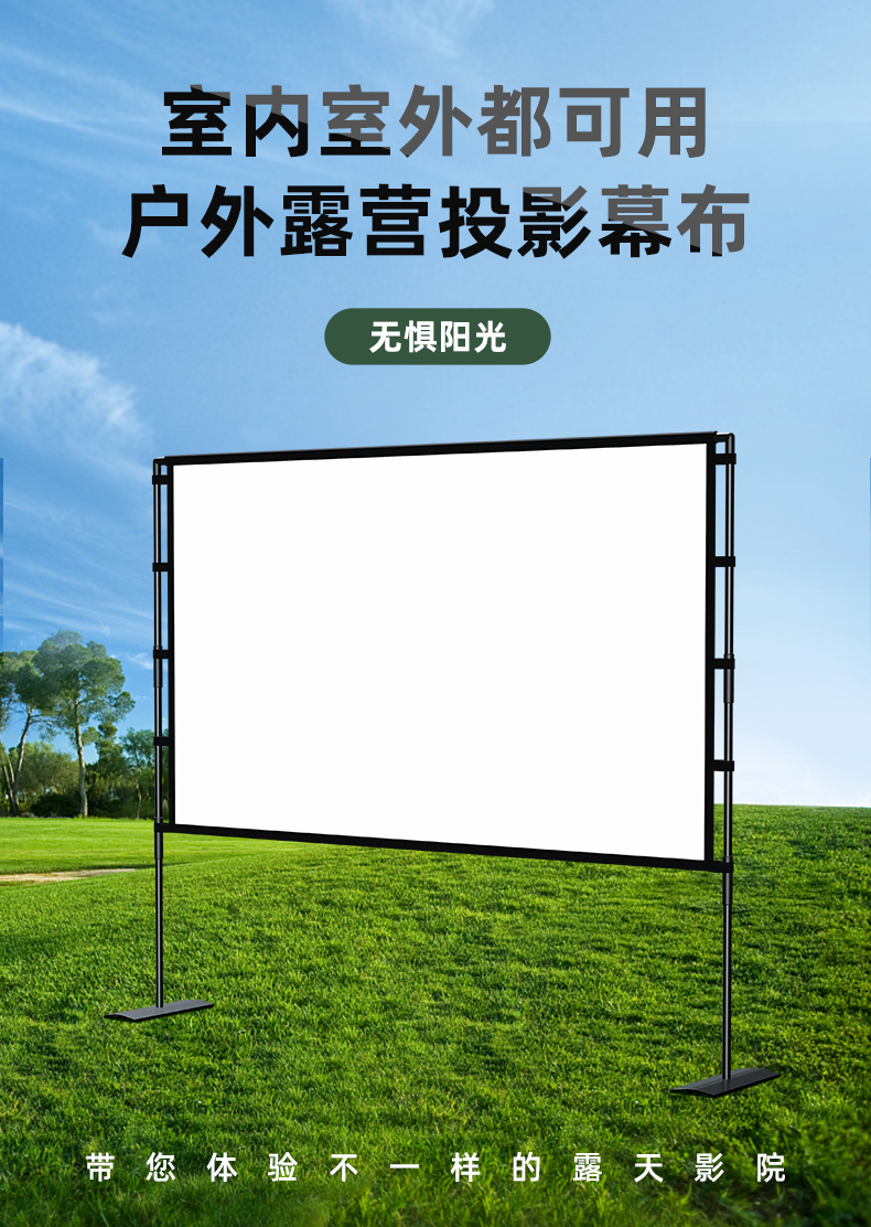 户外便携式可移动支架抗光幕布可折叠支架高清4K赠送收纳袋轻便易