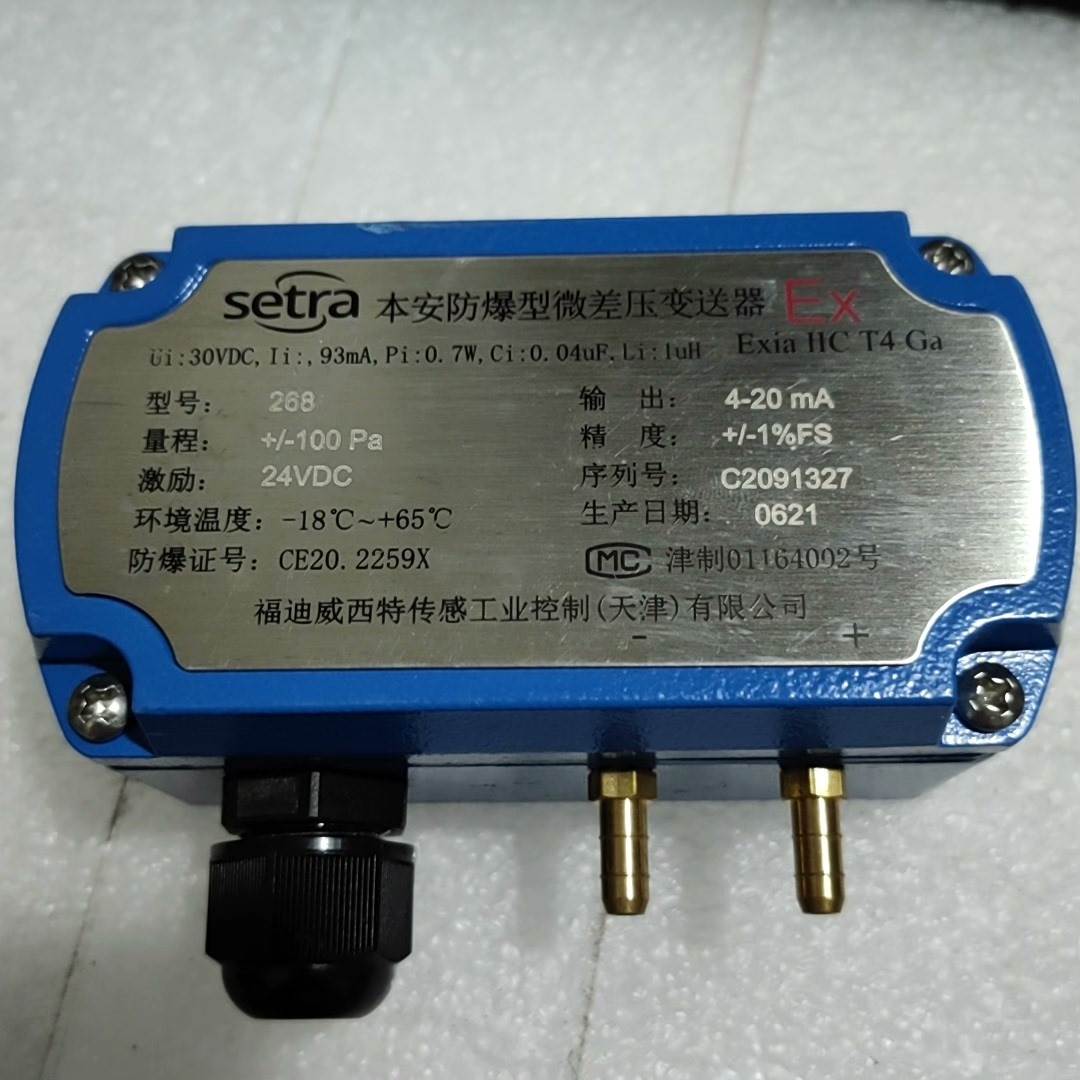 【议价】Setra西特变送器，268，全新没有外包装，实物拍摄，功能