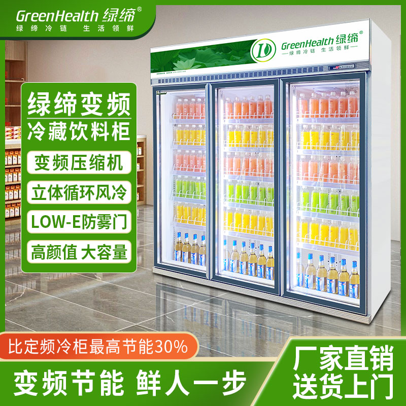 绿缔变频冷藏展示柜风冷商用冰柜