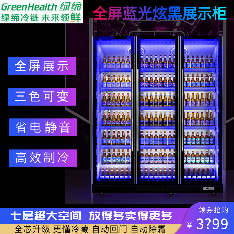 全屏蓝光啤酒柜冷藏商用冷柜