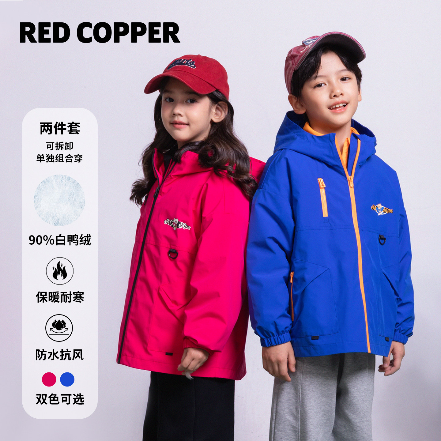 redcopper童装男童女童2026新款冬季外套儿童可拆卸两穿羽绒服潮