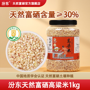 汾东天然富硒高粱米 山西红高粱米1kg五谷杂粮自产甜糯粘红高粱米