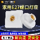 雷朗士明装 E27螺口灯座LED灯泡螺旋灯头螺纹灯口家用节能灯底座