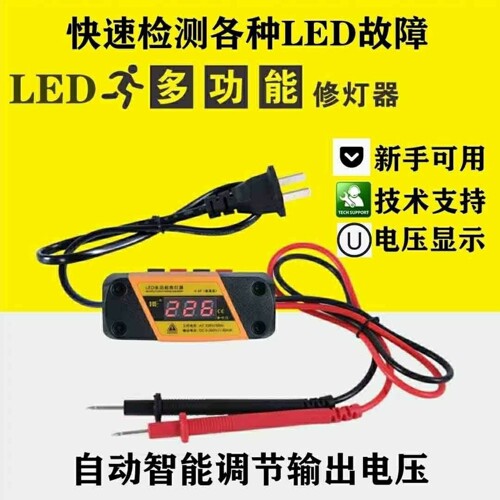 LED灯珠贴片数显维修检测仪