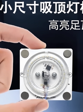 超小led灯盘方形贴片客厅吸顶灯灯芯替换改造模组光源磁吸吊灯板