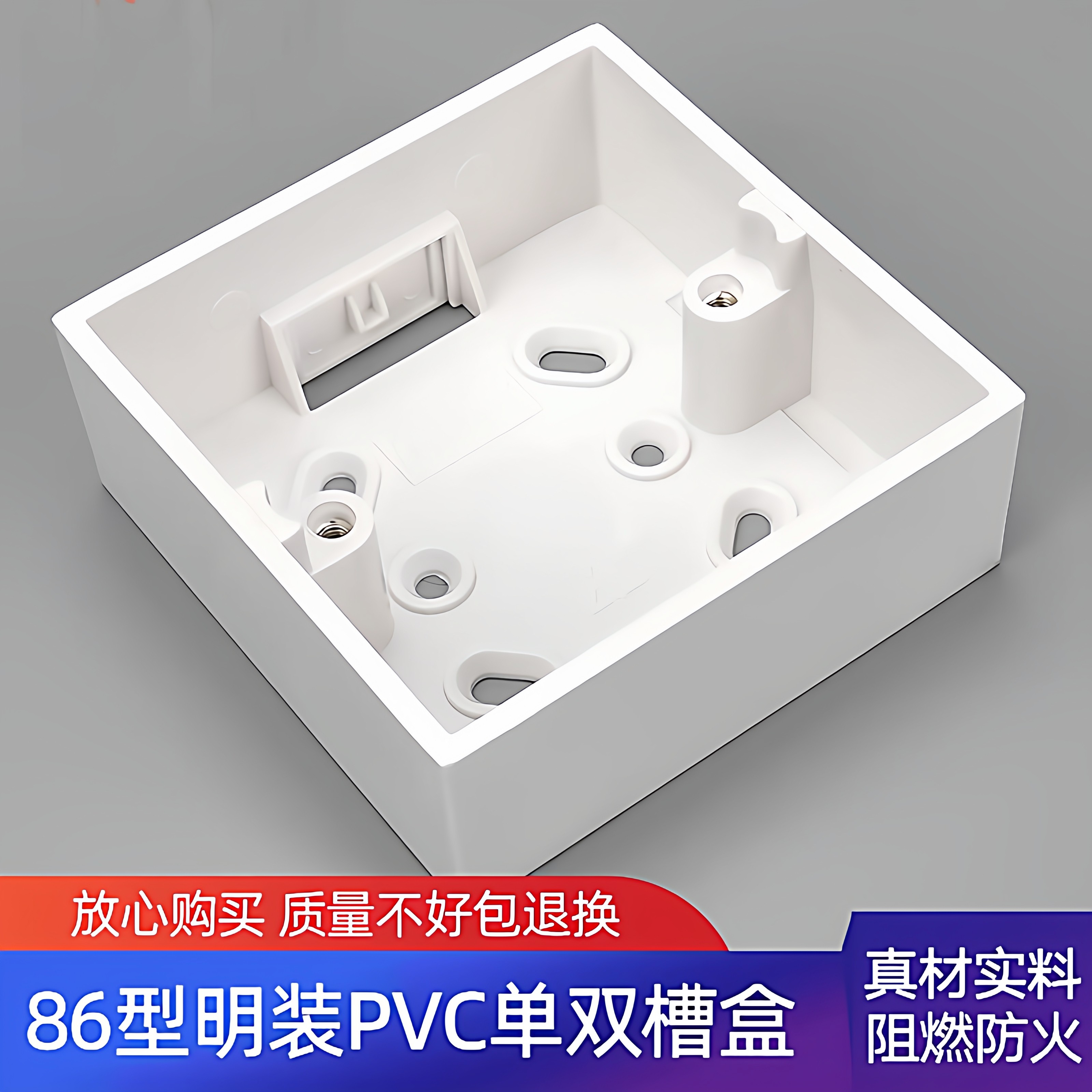 86型开关插座通用明线盒
