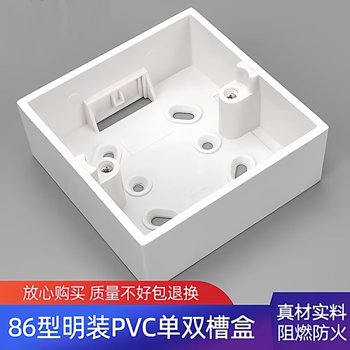 86型开关插座通用明线盒